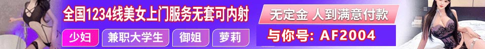 全国精品外围12345线城市均可上门服务