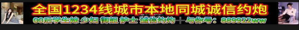 全国同城附近诚信约炮