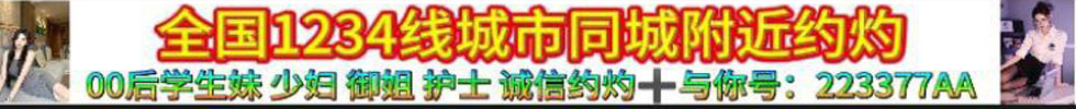 全国同城附近诚信约炮